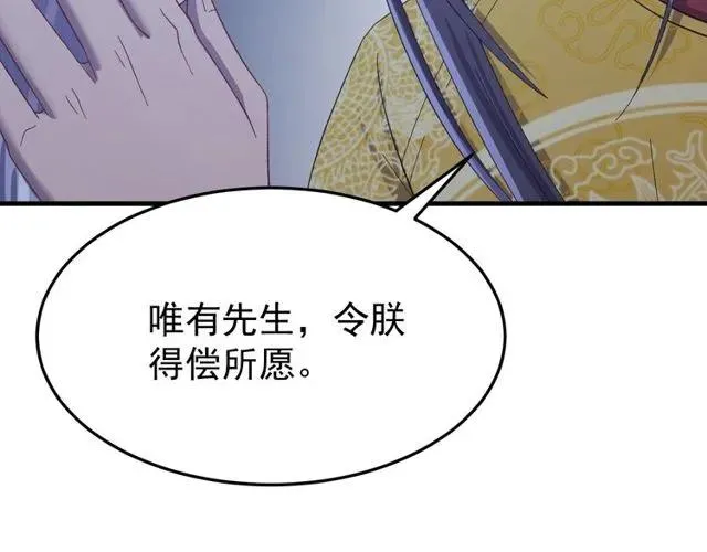 第71话 不会放过你 第86页