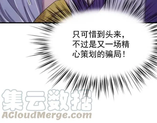 第71话 不会放过你 第89页