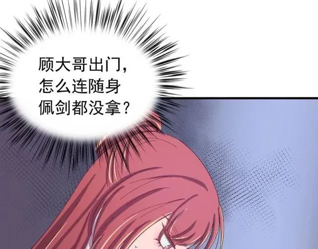 第72话 你在想别的男人？ 第11页