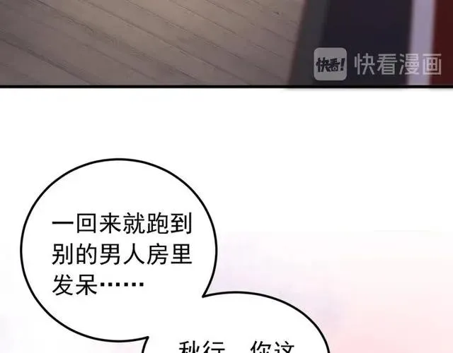 第72话 你在想别的男人？ 第14页