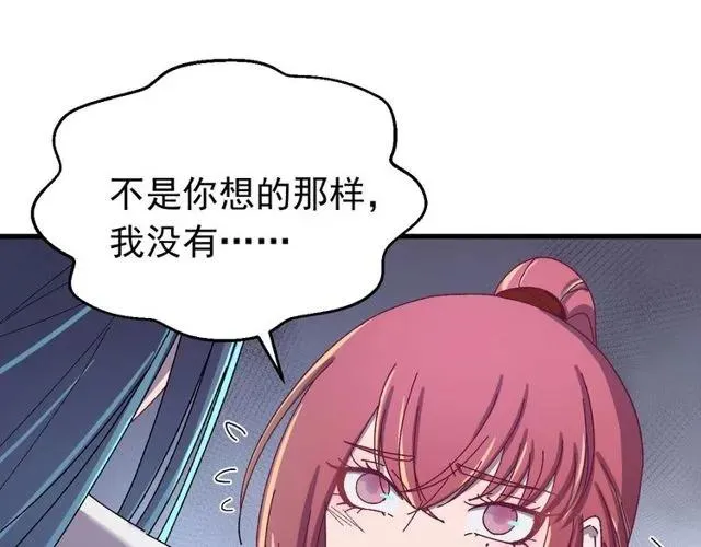第72话 你在想别的男人？ 第18页