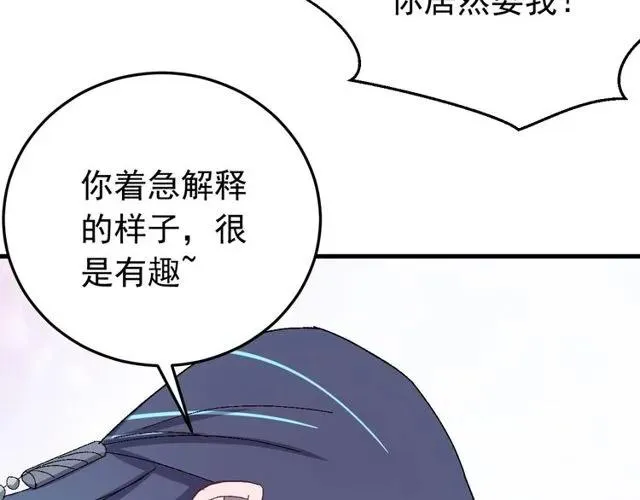第72话 你在想别的男人？ 第23页