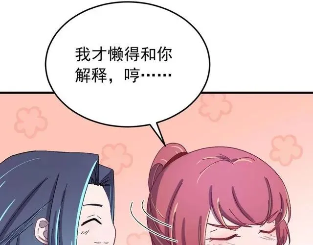 第72话 你在想别的男人？ 第26页