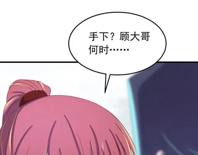 第72话 你在想别的男人？ 第31页