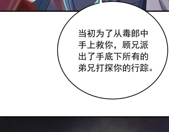 第72话 你在想别的男人？ 第35页