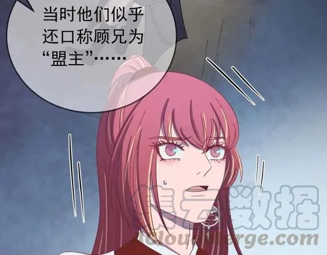 第72话 你在想别的男人？ 第37页