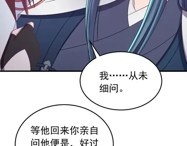 第72话 你在想别的男人？ 第40页