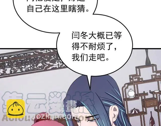 第72话 你在想别的男人？ 第41页