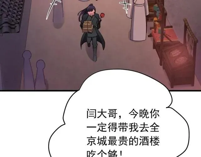 第72话 你在想别的男人？ 第50页