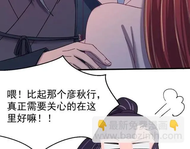 第72话 你在想别的男人？ 第74页