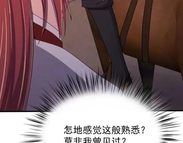第72话 你在想别的男人？ 第79页
