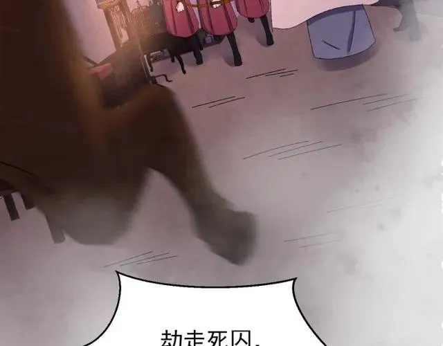 第72话 你在想别的男人？ 第82页
