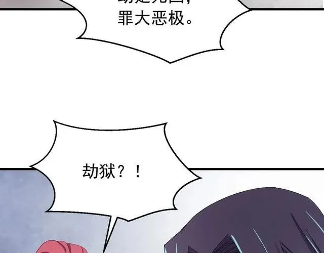第72话 你在想别的男人？ 第83页