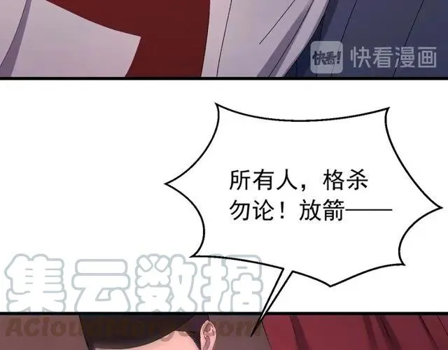 第72话 你在想别的男人？ 第85页