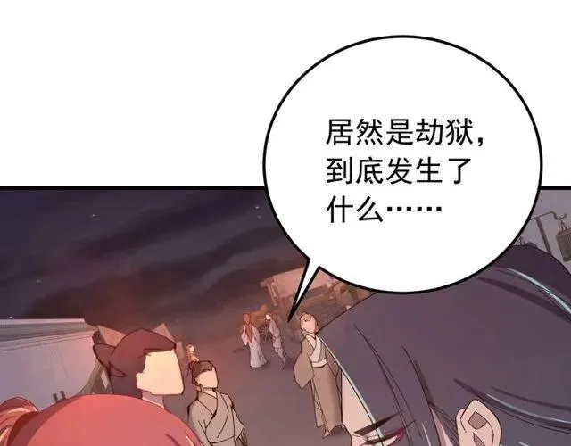 第72话 你在想别的男人？ 第94页