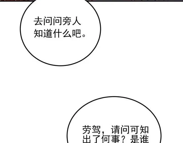 第72话 你在想别的男人？ 第96页