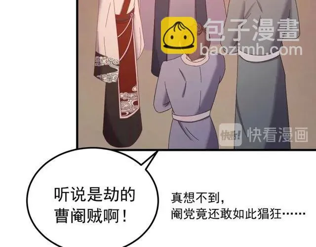 第72话 你在想别的男人？ 第98页