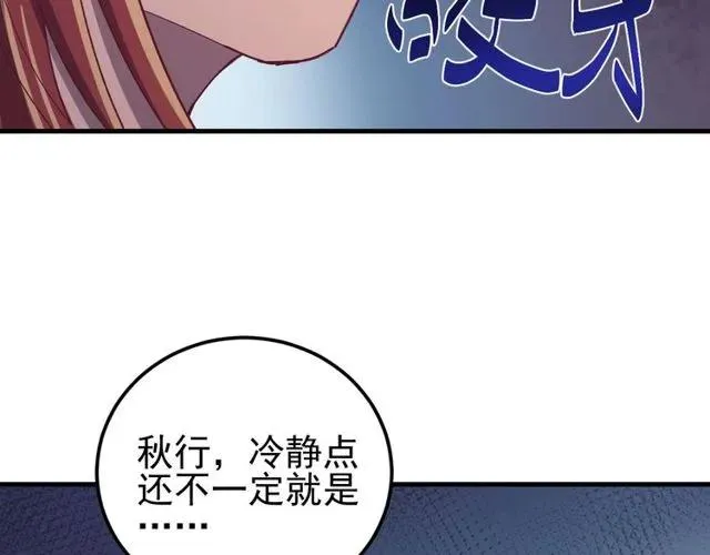 第72话 你在想别的男人？ 第103页