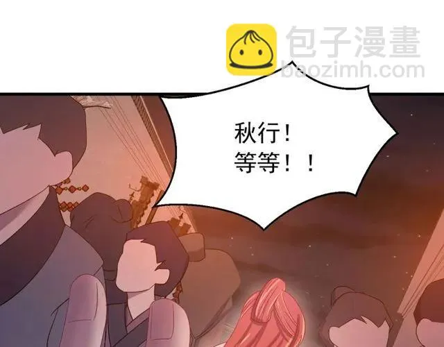 第72话 你在想别的男人？ 第110页