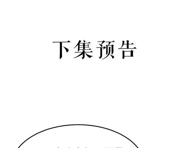 第72话 你在想别的男人？ 第114页