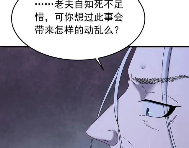 第72话 你在想别的男人？ 第115页