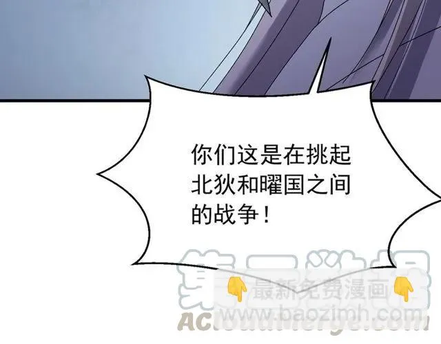 第72话 你在想别的男人？ 第117页