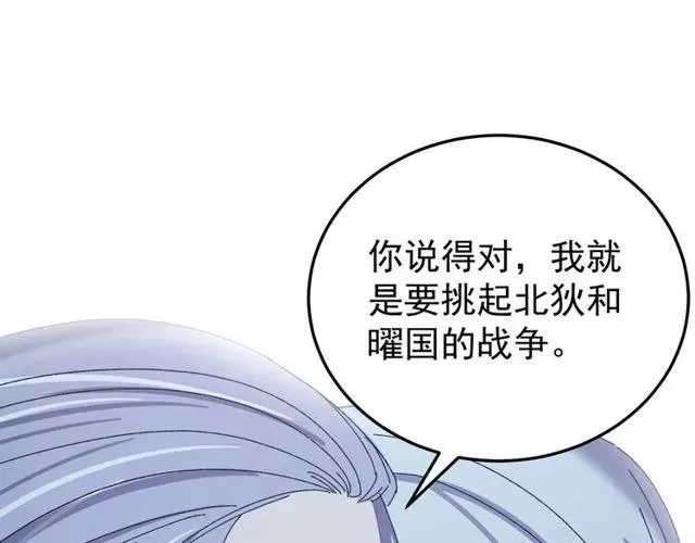 第72话 你在想别的男人？ 第118页