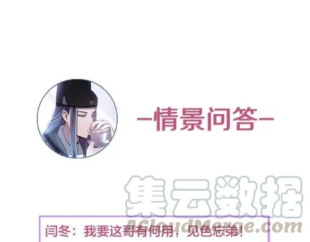 第72话 你在想别的男人？ 第121页