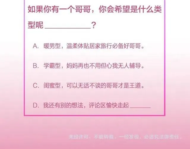 第72话 你在想别的男人？ 第122页