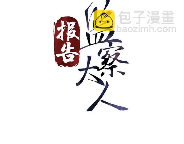 第73话 阴谋显露 第3页