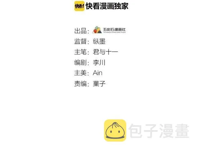 第73话 阴谋显露 第4页