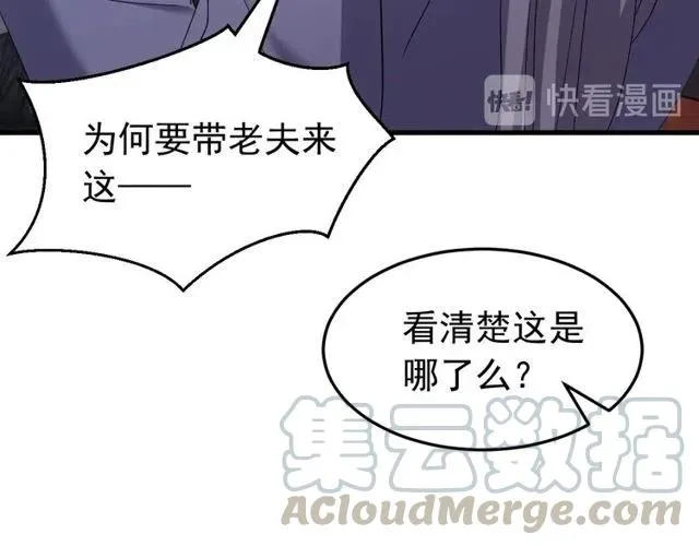 第73话 阴谋显露 第17页