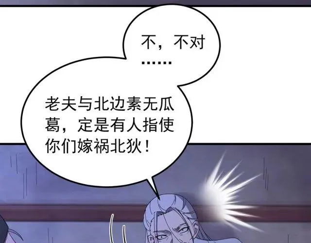 第73话 阴谋显露 第28页