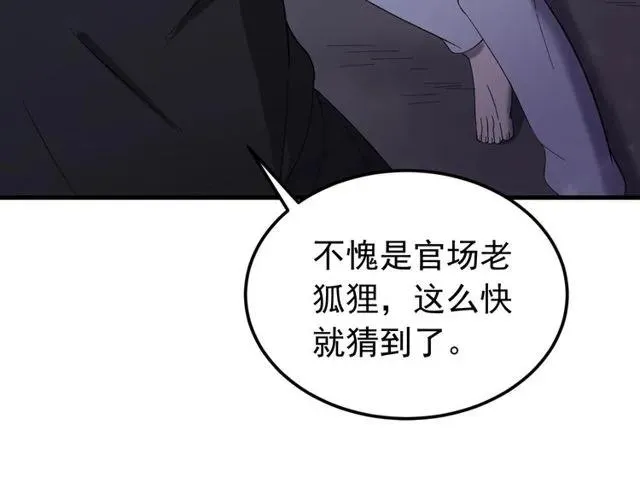 第73话 阴谋显露 第30页
