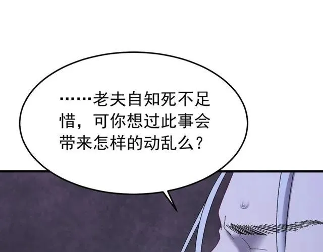 第73话 阴谋显露 第31页