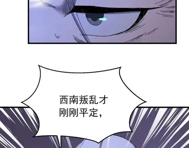 第73话 阴谋显露 第36页