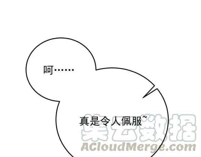 第73话 阴谋显露 第41页