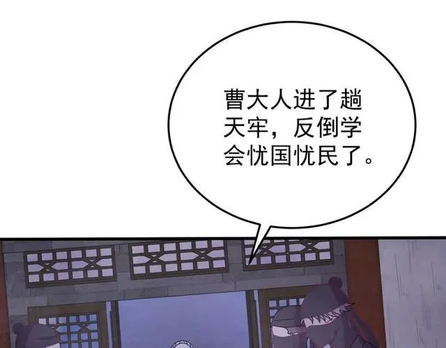 第73话 阴谋显露 第44页