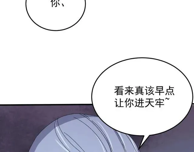 第73话 阴谋显露 第47页