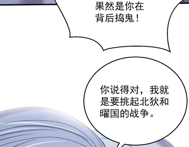 第73话 阴谋显露 第50页