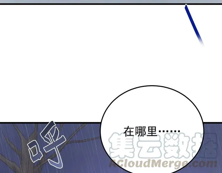 第73话 阴谋显露 第73页