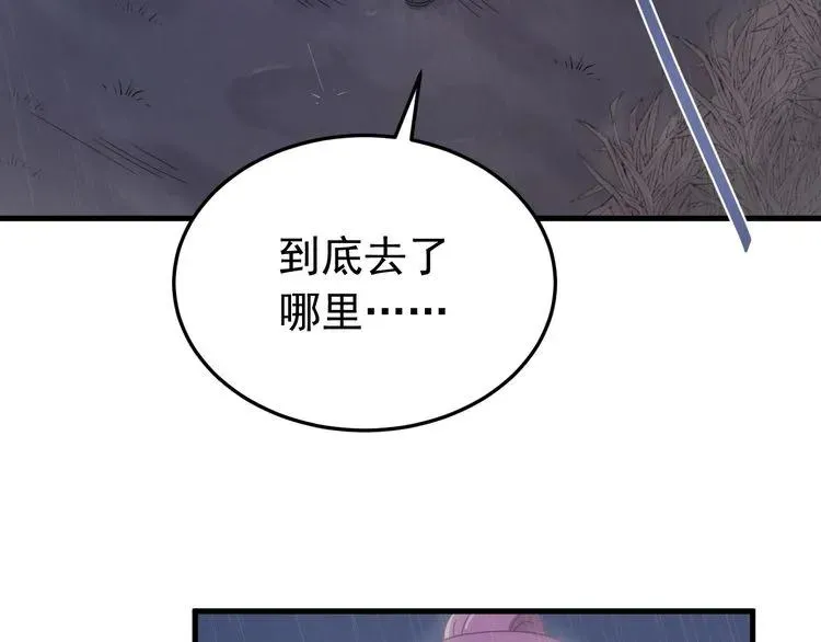 第73话 阴谋显露 第75页