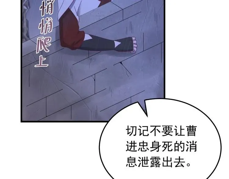 第73话 阴谋显露 第83页