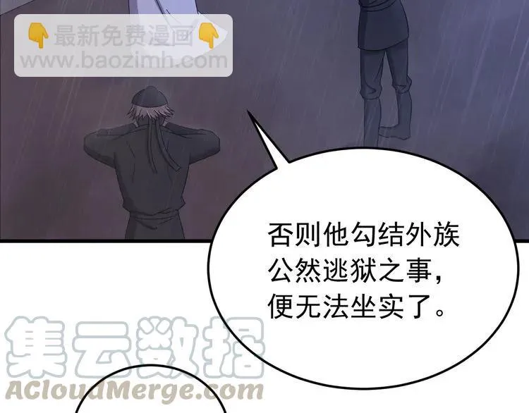 第73话 阴谋显露 第85页