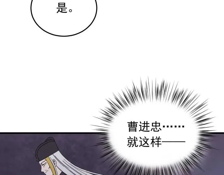 第73话 阴谋显露 第86页