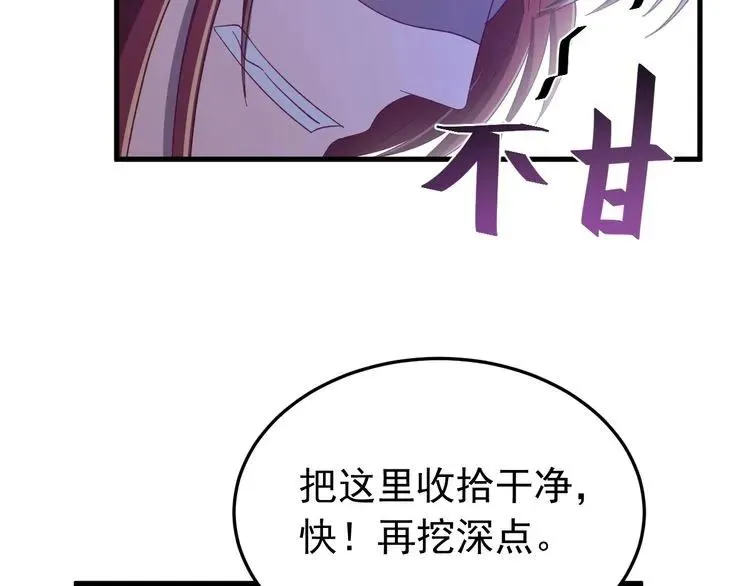 第73话 阴谋显露 第90页