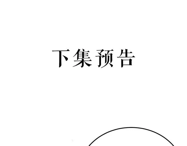 第73话 阴谋显露 第103页