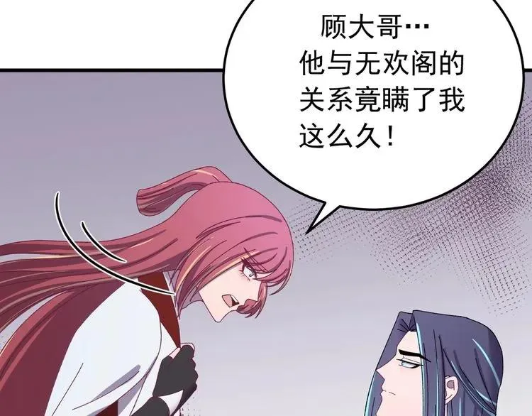 第73话 阴谋显露 第104页
