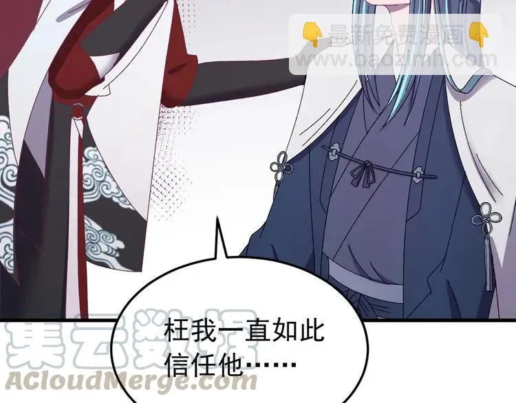 第73话 阴谋显露 第105页
