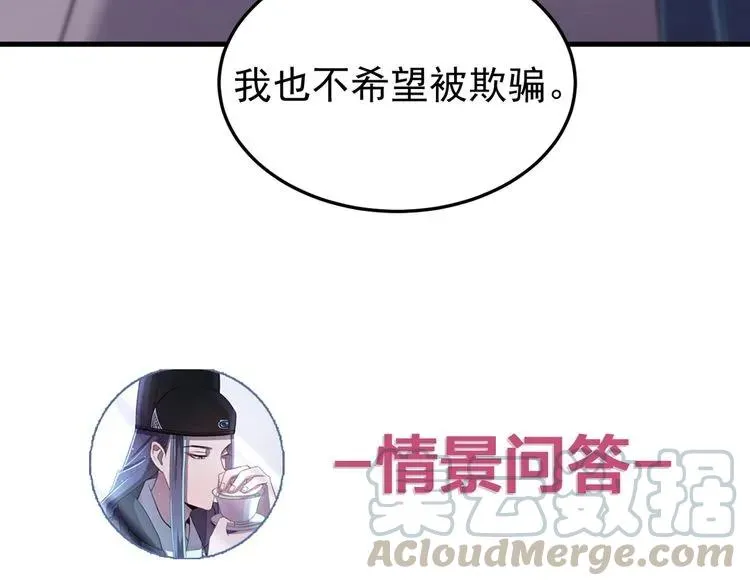 第73话 阴谋显露 第109页